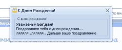 Скрипт дня рождения