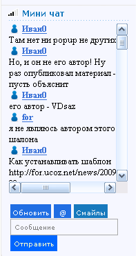 Чат для uCoz