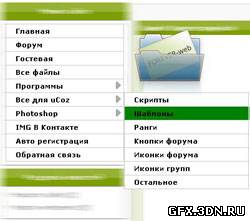 Скрипт для uCoz меню