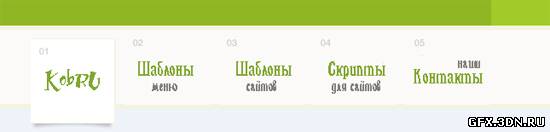 Горизонтальное меню для сайтов uCoz