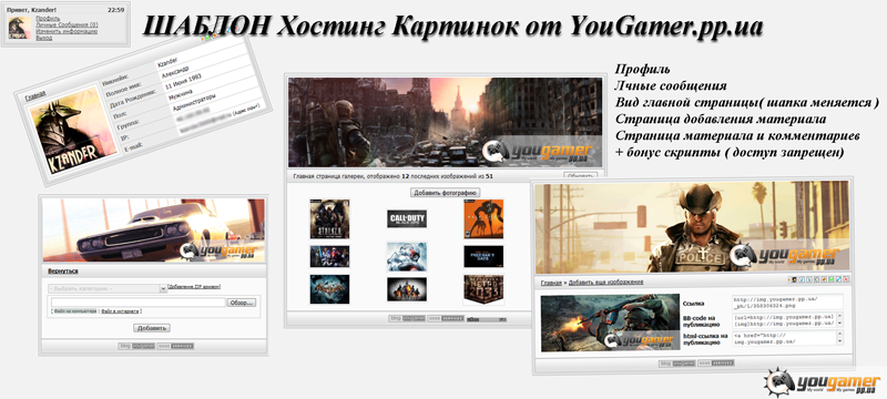 Шаблон фотохостинга YouGamer для юкоз