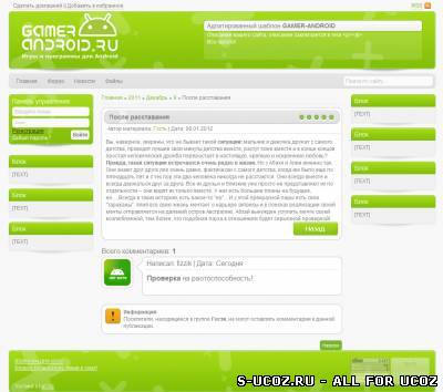 Gamer-Android - адаптация шаблона под uCoz