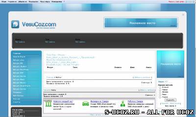 VesuCoz.com - стильный, удобный шаблон для uCoz