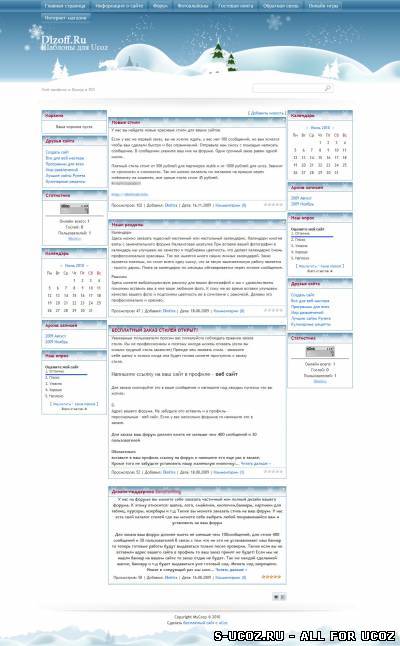 Зимний шаблон с движущейся шапкой (jquery) для uCoz