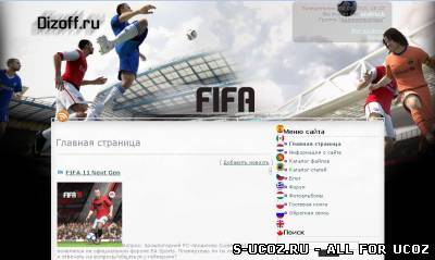 Fifa - красивый футбольный шаблон для uCoz