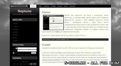 Neptune - строгий, воздушный, классический шаблон для uCoz