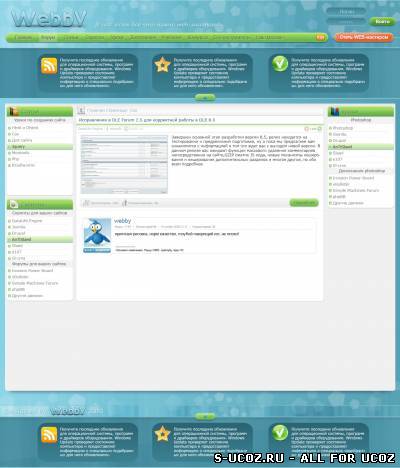Webby - шаблон для uCoz, адаптированный