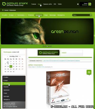 Green Design / Pisces - шаблон для uCoz