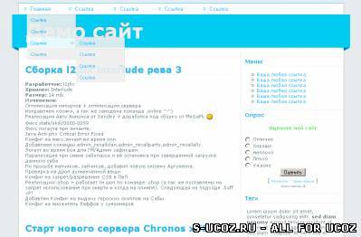 uCoz - светло-голубой шаблон