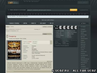 Dir Video шаблон для uCoz