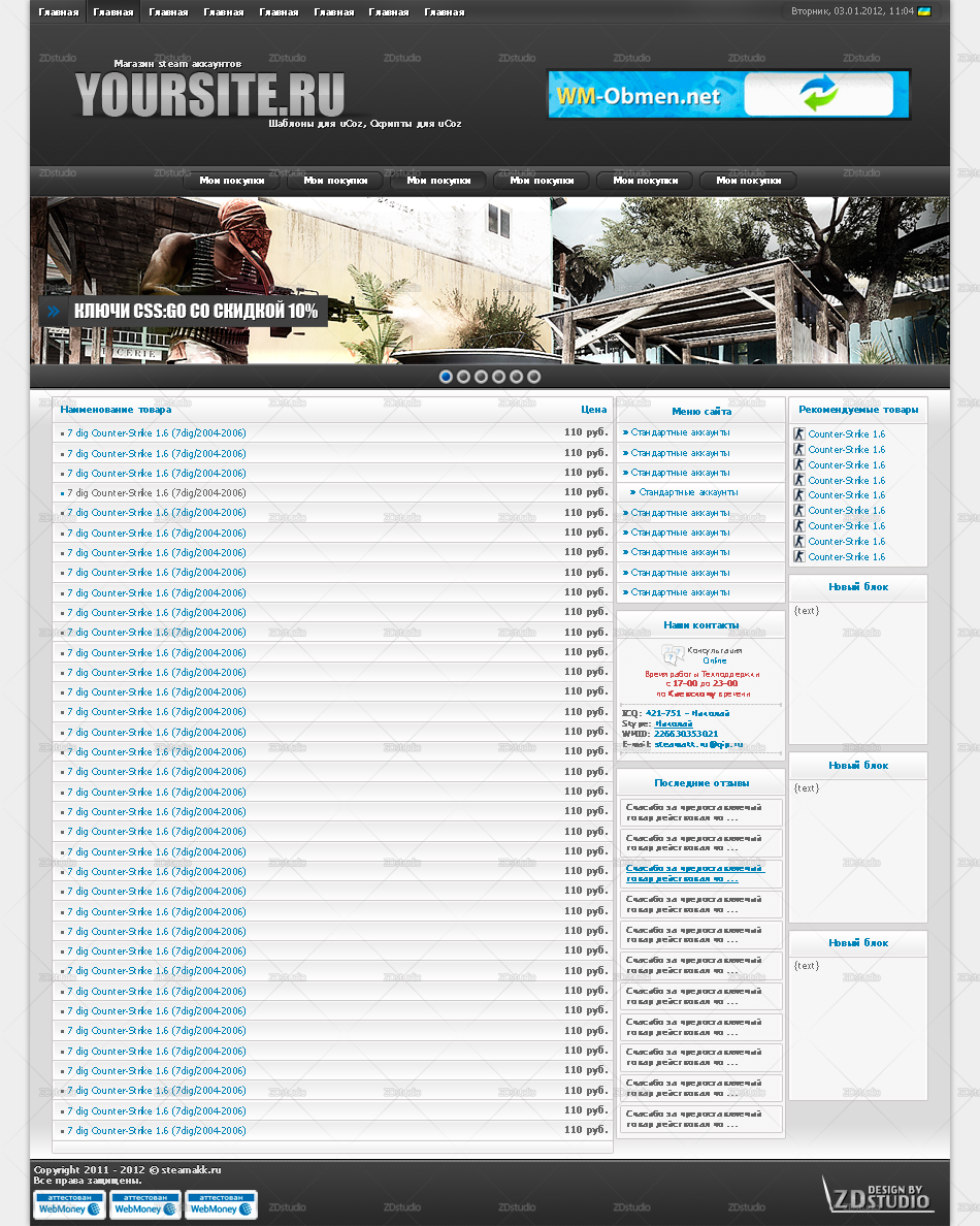 шаблон для STEAM магазина на ucoz