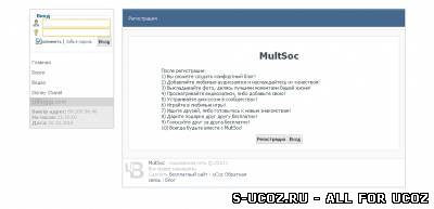 Социальная сеть для uCoz - шаблон
