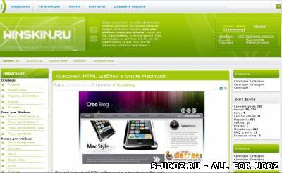 WinSkin - Warez шаблон для DLE