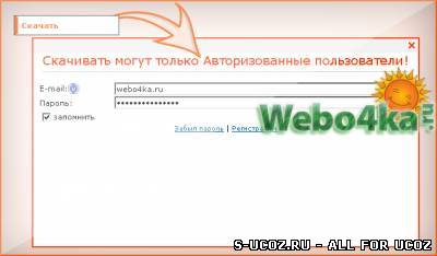 Запрет скачивания материал для гостей, окно как на depositfiles by webo4ka