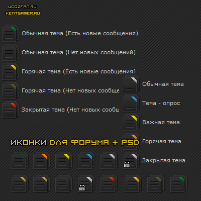 Иконки для форума под тёмный дизайн