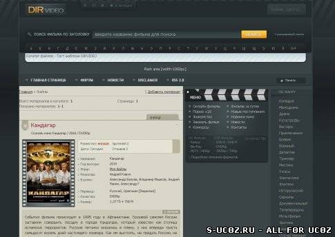Адаптация dirvideo под uCoz