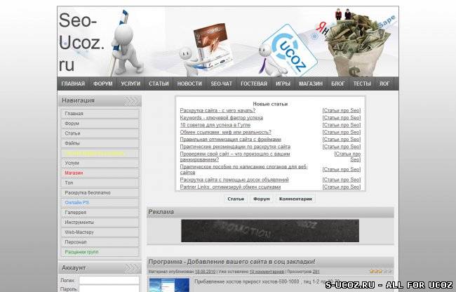 Рип сайта seo-ucoz.ru