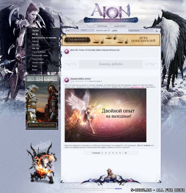 Адаптация сайта aion.ogl.ru на uCoz