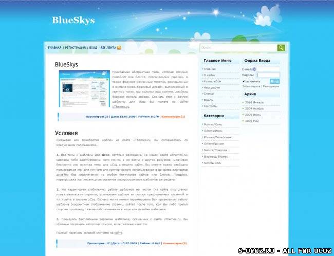 Голубой шаблон uCoz BlueSkys